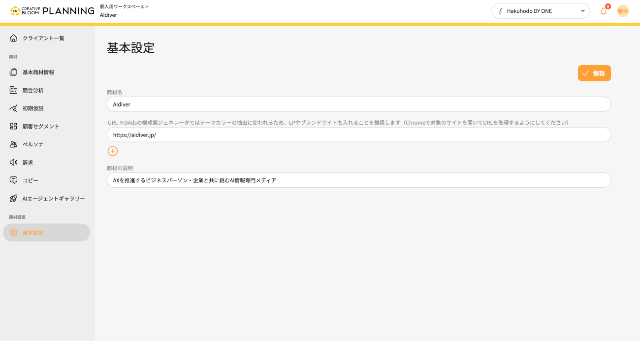 02_Planning画面：基本設定