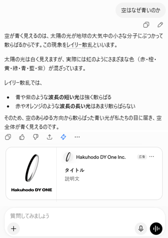 02_検索から「相談」へ。ChatGPTの広告で捉える、生成AI時代の新たな広告接点