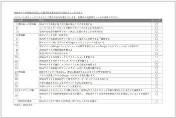 1Webサイトの移転が決定したSEO担当者のための20のチェックリスト