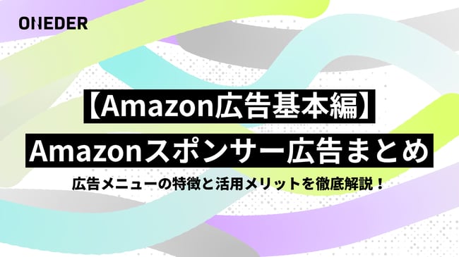 34_blog_amazonads-basic-sponsored-ads_250122