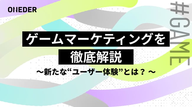 6_blog_game-marketing_250521