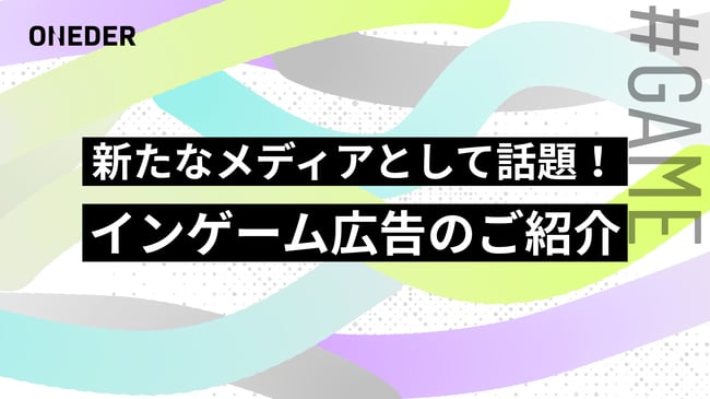 8_blog_in-game-ads_250513