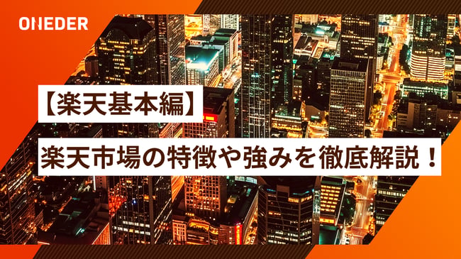 91_blog_rakuten_basic_1_230629