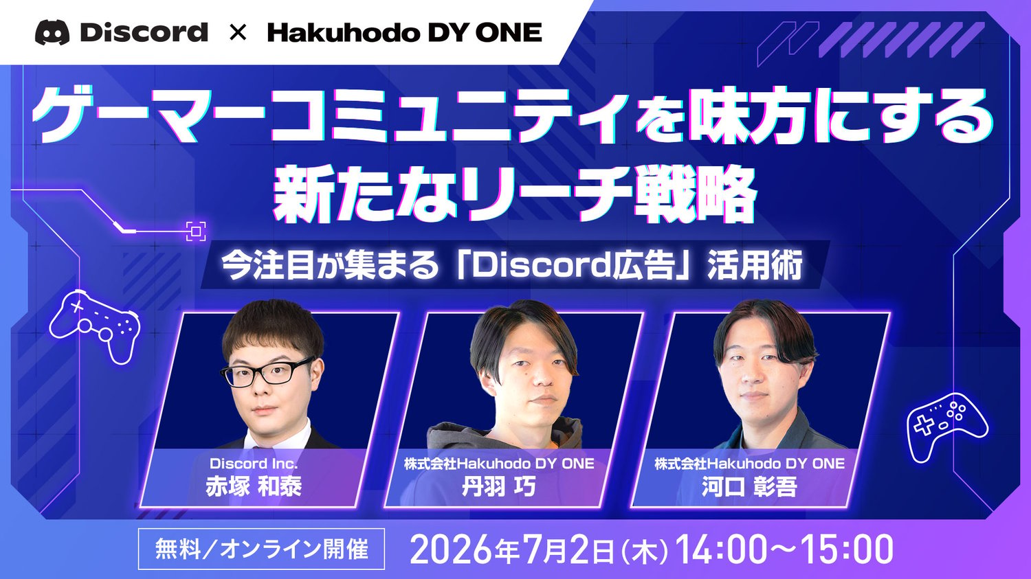 20260702_KV_ゲーマーコミュニティを味方にする新たなリーチ戦略