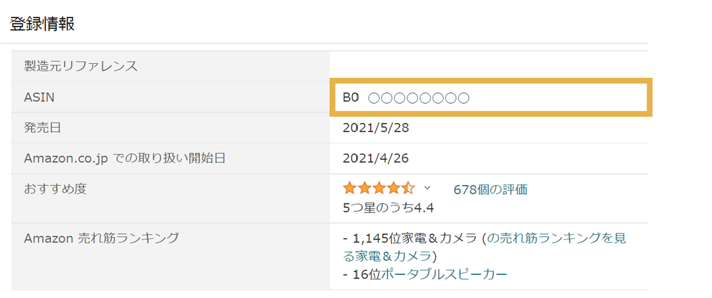 ASIN(Amazon Signal Identification Number)