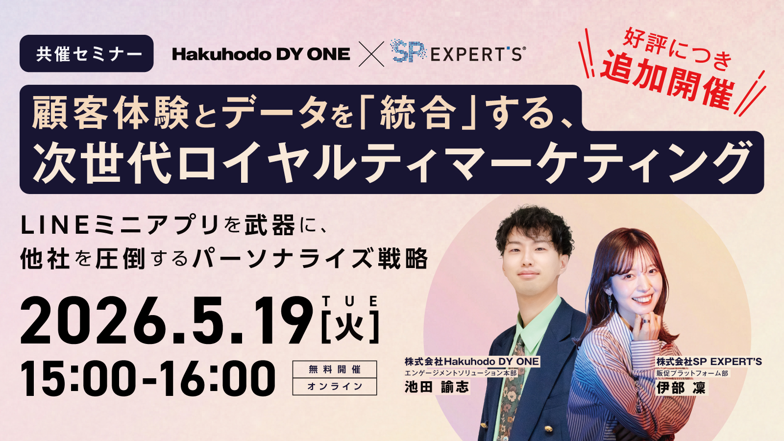 セミナー情報｜株式会社Hakuhodo DY ONE