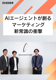 AIエージェントが創るマーケティング新常識の衝撃 Hakuhodo DY ONEが描く新境地