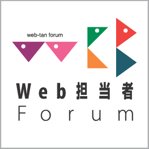 Web担当者Forumのプロフィール写真
