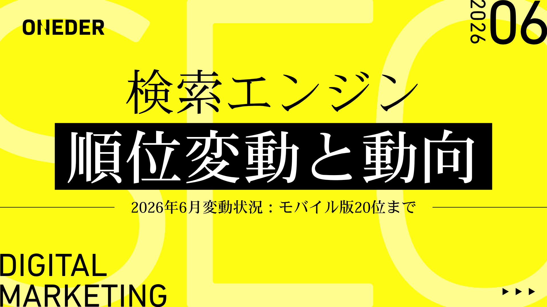 00_search-engine-202606
