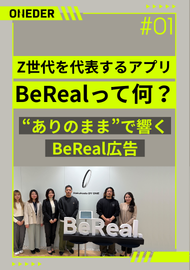 Z世代を代表するアプリ、BeReal って何？