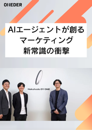 AIエージェントが創るマーケティング新常識の衝撃 Hakuhodo DY ONEが描く新境地