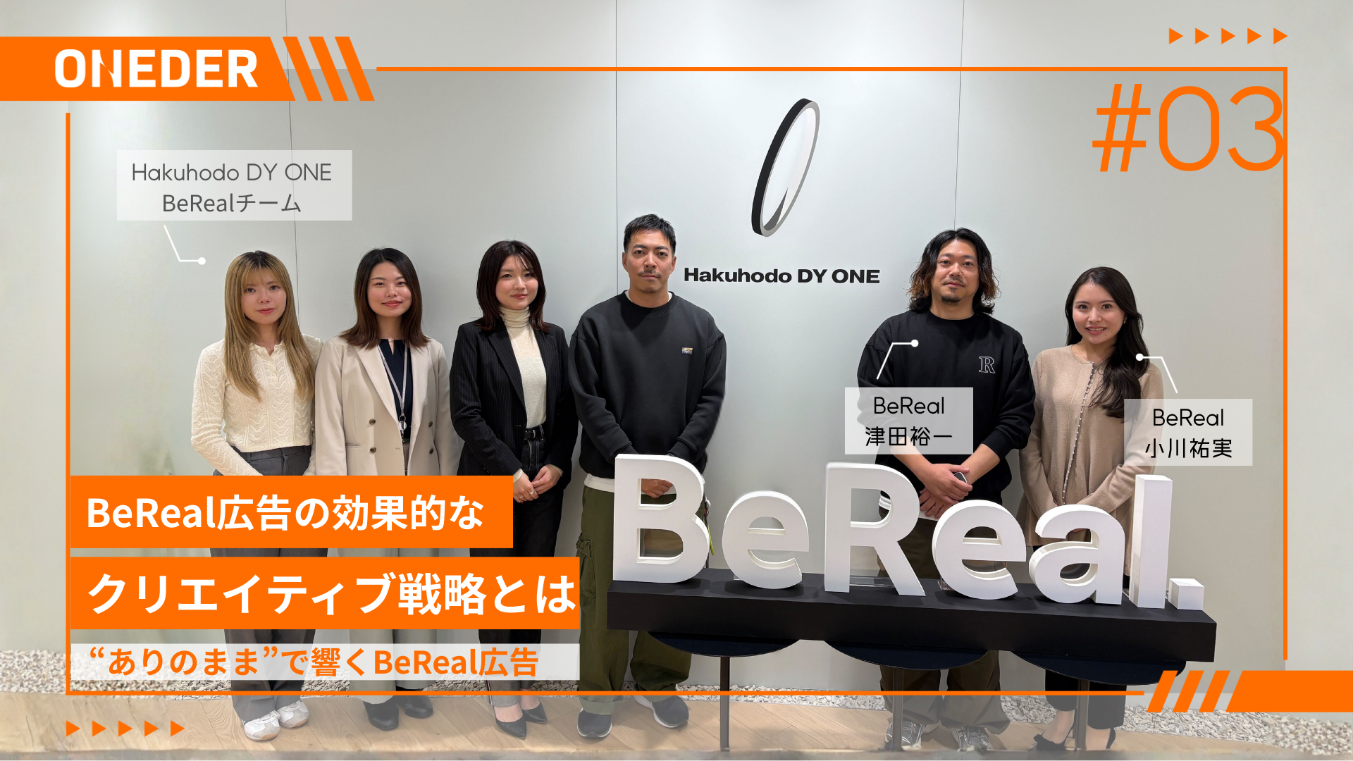 Z世代に深く刺さる BeReal の広告体験と多様なメニューとは？
