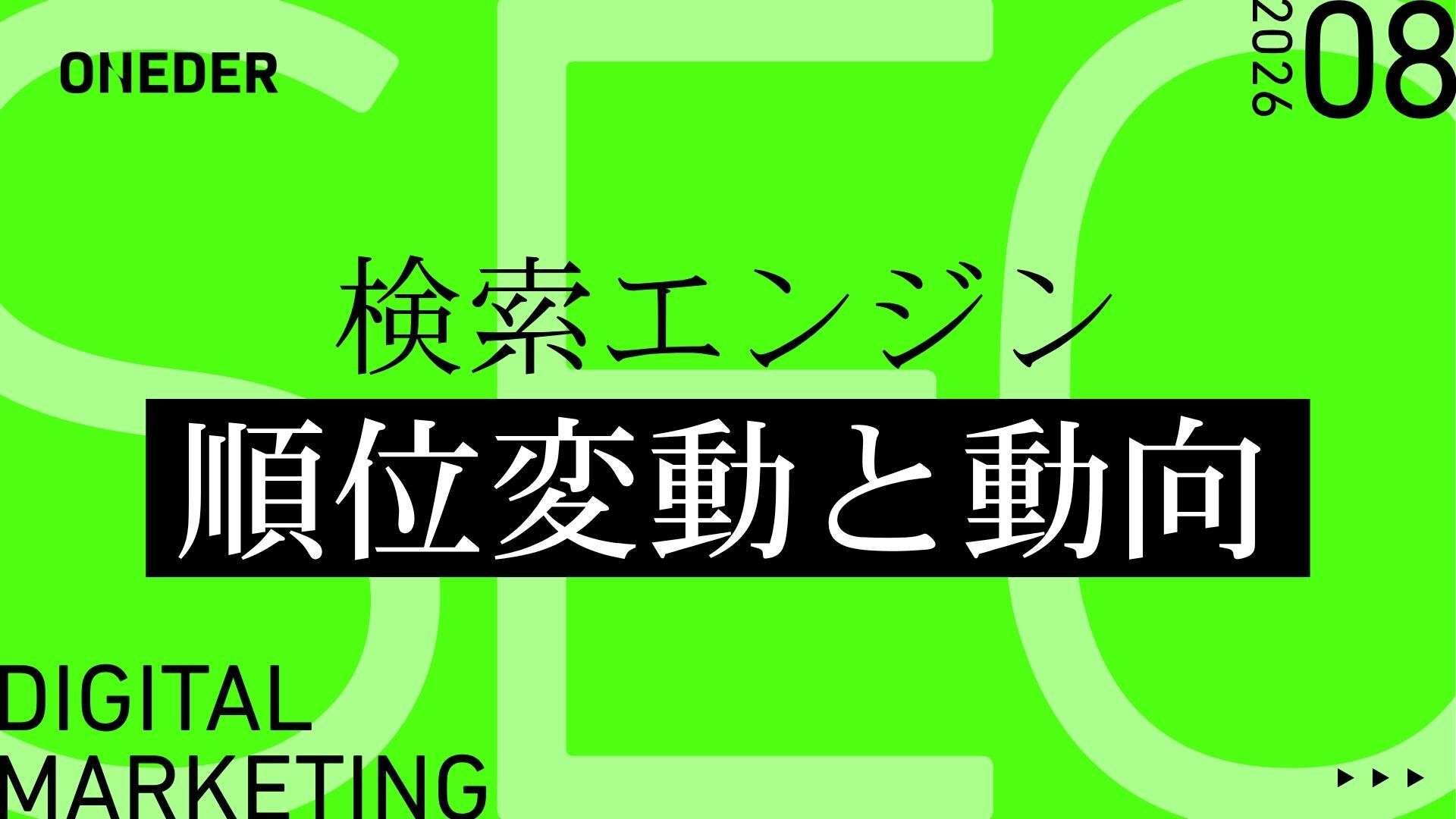search-engine-202608