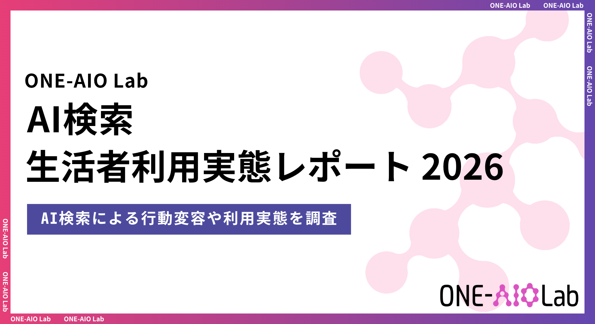 ai-search-consumer-survey-2026