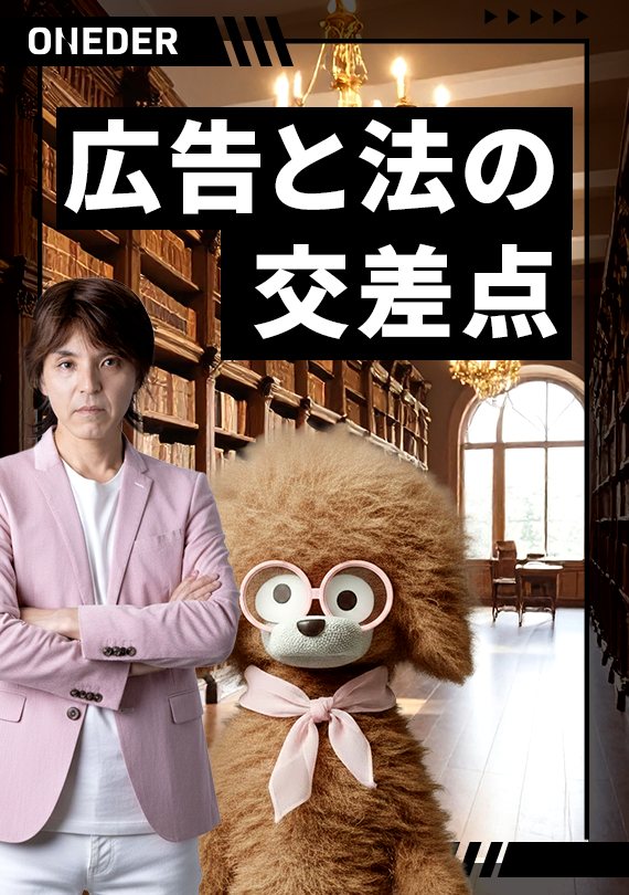2025年度の違反事例から読み解く景品表示法の「歩き方」