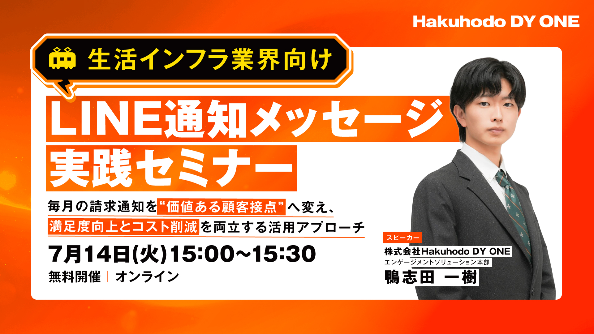 セミナー情報｜株式会社Hakuhodo DY ONE